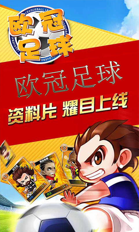 欧冠足球_欧冠足球公益服