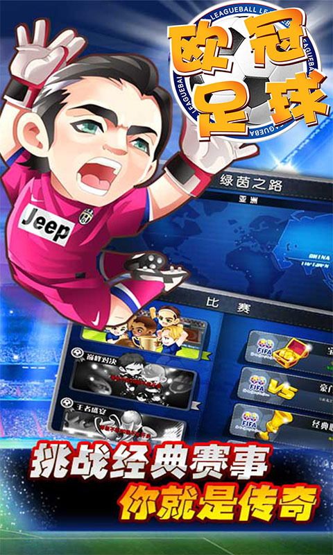 欧冠足球_欧冠足球公益服