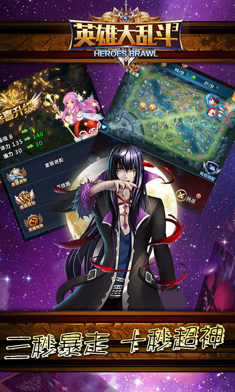 英雄大乱斗挂机_英雄大乱斗挂机